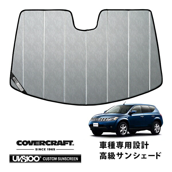 【CoverCraft 正規品】 専用設計 サンシェード クロームカモフラージュ 吸盤不要 折りたたみ式 日産 ムラーノ Z50系 カバークラフト ［真夏もへたらない3層構造で断熱効果抜群］｜カリフォルニアカスタム店