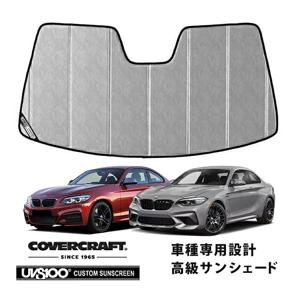 【CoverCraft 正規品】 専用設計 サンシェード クロームカモフラージュ 吸盤不要 折りたたみ式 BMW 2シリーズ クーペ F22/M2 F87 カバークラフト ［真夏もへたらない3層構造で断熱効果抜群］ 17,280円