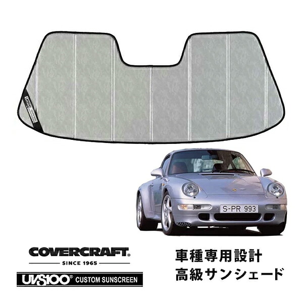 【CoverCraft 正規品】 専用設計 サンシェード クロームカモフラージュ 吸盤不要 折りたたみ式 Porshe ポルシェ 911 964/993 カレラ カブリオレ カバークラフト ［真夏もへたらない3層構造で断熱効果抜群］