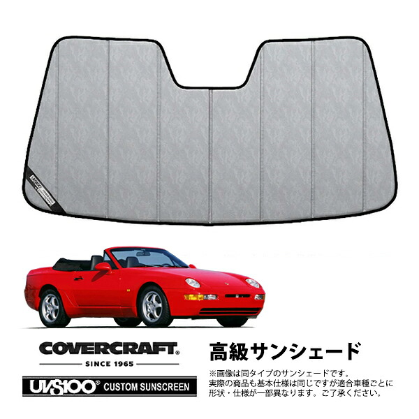【CoverCraft 正規品】専用設計 サンシェード クロームカモフラージュ 吸盤不要 折りたたみ式 ポルシェ 968 カブリオレ カバークラフト［真夏もへたらない3層構造で断熱効果抜群］｜カリフォルニアカスタム店