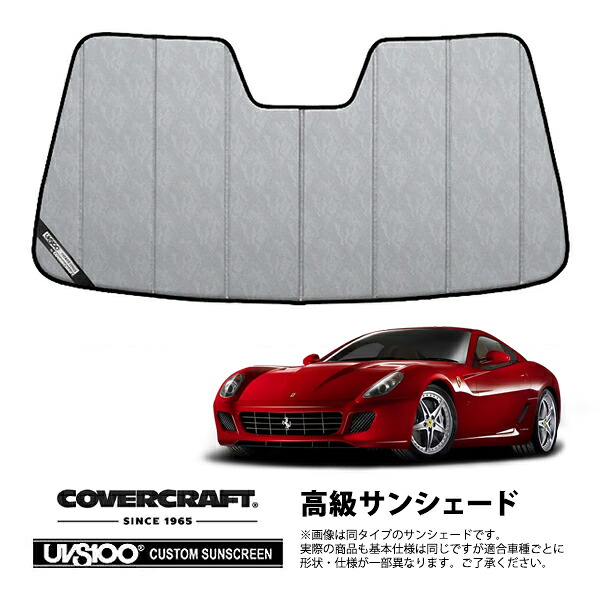 【CoverCraft 正規品】専用設計 サンシェード クロームカモフラージュ 吸盤不要 折りたたみ式 フェラーリ 599 GTB F599 カバークラフト［真夏もへたらない3層構造で断熱効果抜群］｜カリフォルニアカスタム店
