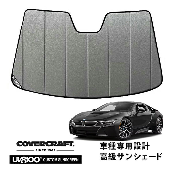【CoverCraft 正規品】 専用設計 サンシェード ギャラクシーシルバー 吸盤不要 折りたたみ式 BMW i8 I12 カバークラフト ［真夏もへたらない3層構造で断熱効果抜群］