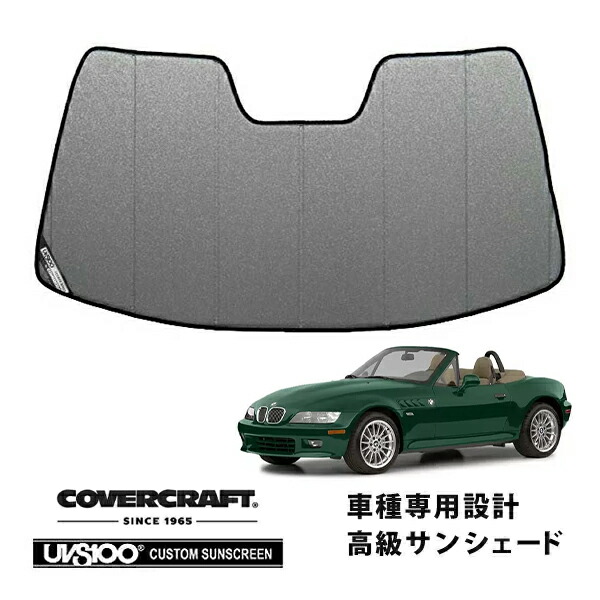 【CoverCraft 正規品】 専用設計 サンシェード ギャラクシーシルバー 吸盤不要 折りたたみ式 BMW Z3 ロードスター E36/7 E36/8 カバークラフト ［真夏もへたらない3層構造で断熱効果抜群］