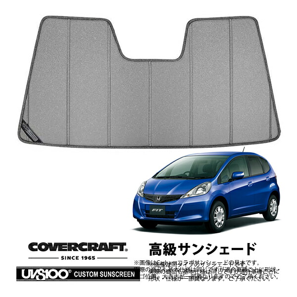 【CoverCraft 正規品】 専用設計 サンシェード ギャラクシーシルバー 吸盤不要 折りたたみ式 ホンダ フィット GE系 カバークラフト ［真夏もへたらない3層構造で断熱効果抜群］｜カリフォルニアカスタム店