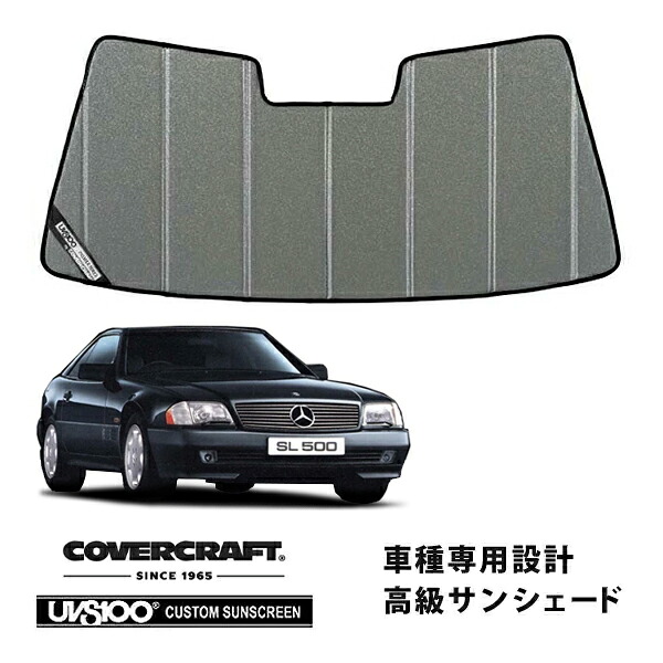 【CoverCraft 正規品】 専用設計 サンシェード ギャラクシーシルバー 吸盤不要 折りたたみ式 メルセデスベンツ BENZ SLクラス R129 SL320 SL500 SL600 カバークラフト ［真夏もへたらない3層構造で断熱効果抜群］｜カリフォルニアカスタム店
