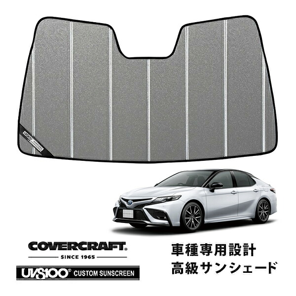 【CoverCraft 正規品】専用設計 サンシェード ギャラクシーシルバー 吸盤不要 折りたたみ式 トヨタ カムリ AX70系 後期 令和2年8月-令和5年12月 カバークラフト［真夏もへたらない3層構造で断熱効果抜群］｜カリフォルニアカスタム店