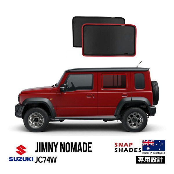 【SNAPSHADES正規品】スズキ ジムニーノマド JC74W 5ドア 令和7年4月～現行 サイド サンシェード 2列目 メッシュサンシェード 日よけ スナップシェード｜カリフォルニアカスタム店
