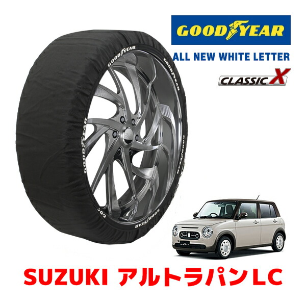 【お買い物マラソン★エントリーでP10倍!】【GOODYEAR 正規品】グッドイヤー スノーソックス 布製 タイヤチェーン CLASSIC X / Sサイズ スズキ アルトラパンLC / HE33S タイヤサイズ:155/65R14 14インチ用