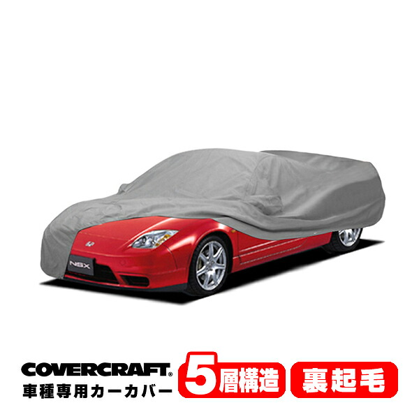 【CoverCraft 正規品】 専用設計 カーカバー ボディーカバー グレー 5-Layer ホンダ NSX 後期 NA系 NA1 NA2 ミラーポケット付 5層構造 裏起毛 MADE IN USA カバークラフト|カリフォルニアカスタム店