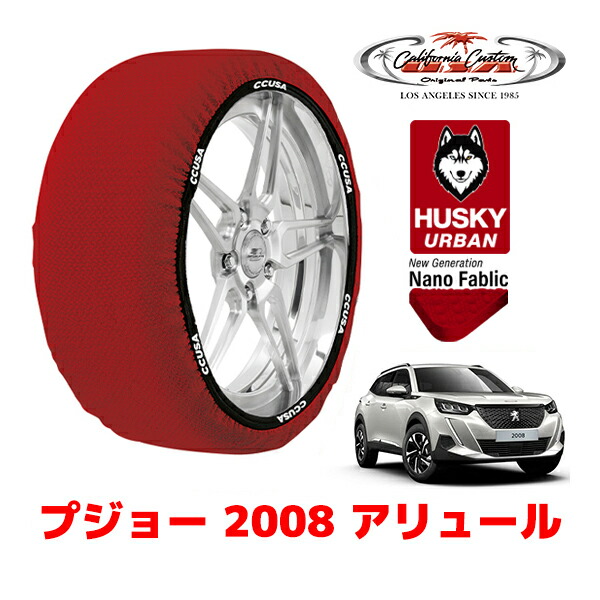カリフォルニアカスタム スノーソックス 布製 非金属 タイヤチェーン HUSKY URBAN XLサイズ 215/60R17 17インチ プジョー 2008 P24 アリュール 5BA-P24HN05 フロント 4,100円