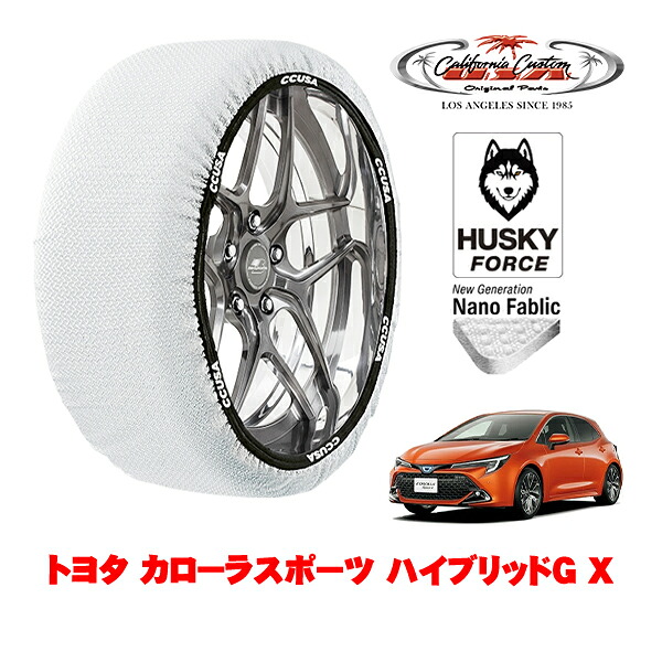 【お買い物マラソン★エントリーでP10倍！】カリフォルニアカスタム スノーソックス 布製 非金属 タイヤチェーン HUSKY FORCE Mサイズ 195/65R15 15インチ トヨタ カローラスポーツ 210系 ハイブリッドG X 6AA-ZWE219H フロント