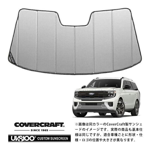 【CoverCraft 正規品】フォード FORD 25y- エクスペディション 専用設計 サンシェード シルバー 吸盤不要 折りたたみ式 カバークラフト ［真夏もへたらない3層構造で断熱効果抜群］｜カリフォルニアカスタム店 14,600円