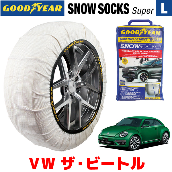 スノーテックス 雪道用 スノーソックス ザビートル用 ディーラー品