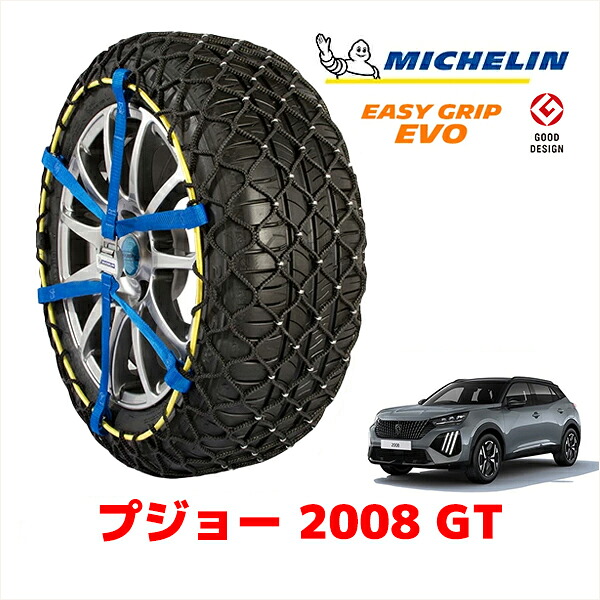 【MICHELIN 正規品】ミシュラン スノーチェーン イージーグリップ EVO サイズ13 215/60R17 17インチ スノーソックス タイヤ チェーン 非金属 プジョー 2008 P2 GT 5BA-P24HN05 フロント｜カリフォルニアカスタム店 21,681円