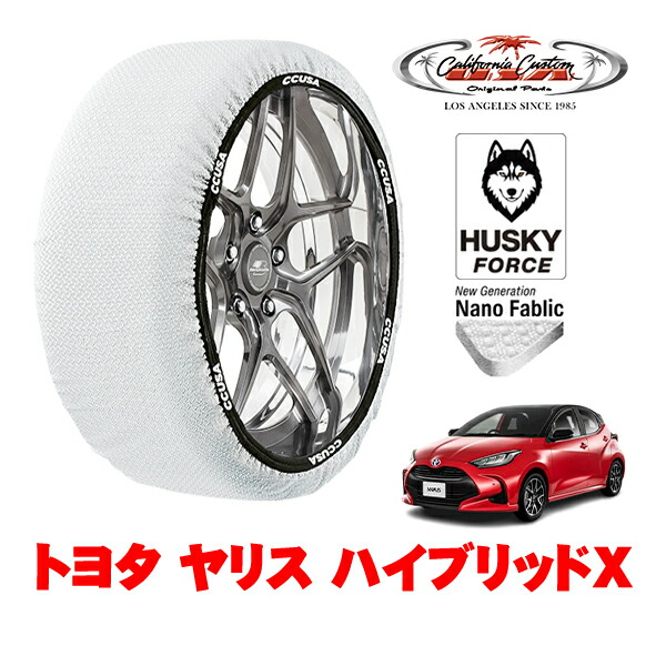【お買い物マラソン★エントリーでP10倍！】カリフォルニアカスタム スノーソックス 布製 非金属 タイヤチェーン HUSKY FORCE Sサイズ 185/60R15 15インチ トヨタ ヤリス 10系 ハイブリッドX 6AA-MXPH15 4WD 4,680円
