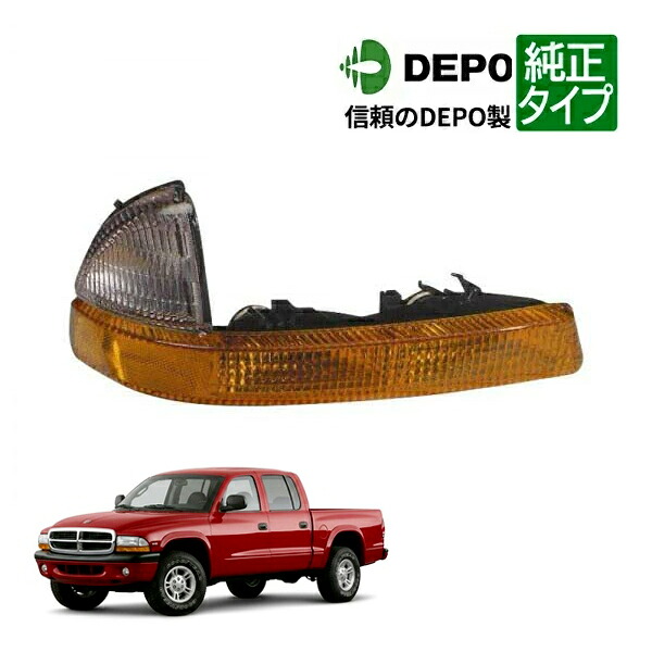 【お買い物マラソン★エントリーでP10倍！】【DEPO 正規品】フロント パークシグナルランプ ウインカーランプ 純正タイプ 右側 RH 助手席側 97-98y ダッジ ダコタ