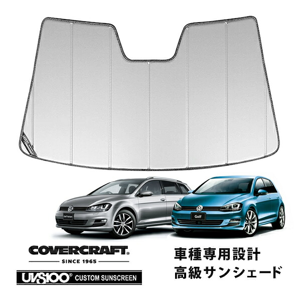 【CoverCraft 正規品】 専用設計 サンシェード シルバー 吸盤不要 折りたたみ式 VW フォルクスワーゲン ゴルフ7/ゴルフ7 ヴァリアント TSI AU系 カバークラフト ［真夏もへたらない3層構造で断熱効果抜群］