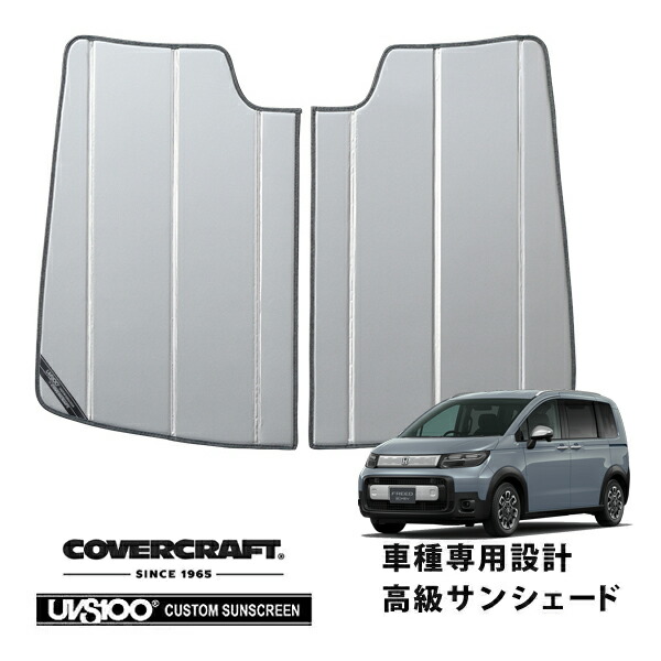 【CoverCraft 正規品】専用設計 サンシェード シルバー 吸盤不要 折りたたみ式 ホンダ FREED フリード GT系 カバークラフト［真夏もへたらない3層構造で断熱効果抜群］