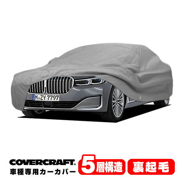【CoverCraft 正規品】専用設計 カーカバー/グレー 5-Layer C18706AC BMW 22y- 7シリーズ G70 ボディーカバー ミラー＆アンテナポケット付 5層構造 裏起毛 MADE IN USA カバークラフト｜カリフォルニアカスタム店