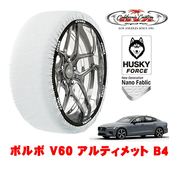 【お買い物マラソン★エントリーでP10倍！】カリフォルニアカスタム スノーソックス 布製 非金属 タイヤチェーン HUSKY FORCE Lサイズ 235/45R18 18インチ ボルボ V60 アルティメット B4 5AA-ZB420TM2 4WD