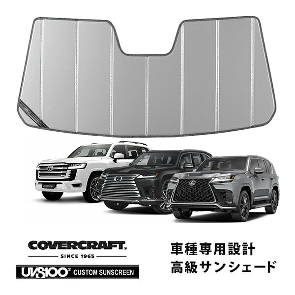 CoverCraft 正規品 トヨタ ランドクルーザー 300系 令和3年8月-現行 | レクサス LX600 LX700h 300系 令和4年1月～現行 専用設計 サンシェード シルバー 吸盤不要 折りたたみ式 カバークラフト［真夏もへたらない3層構造で断熱効果抜群］
