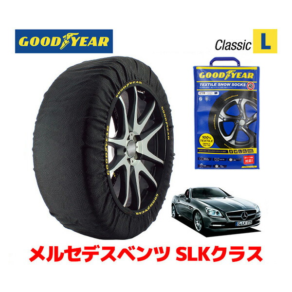 GOODYEAR×ISSE スノーソックス 布製 タイヤチェーン CLASSIC Lサイズ イッセ メルセデスベンツ 2015- SLKクラス  DBA-172434 225 40R18 18インチ用 全国一律送料無料