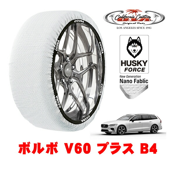 【お買い物マラソン★エントリーでP10倍！】カリフォルニアカスタム スノーソックス 布製 非金属 タイヤチェーン HUSKY FORCE Lサイズ 225/50R17 17インチ ボルボ V60 プラス B4 5AA-ZB420TM2 フロント