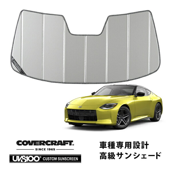 CoverCraft 正規品 日産 フェアレディZ RZ34 令和4年8月-現行 専用設計 サンシェード シルバー 吸盤不要 折りたたみ式 カバークラフト［真夏もへたらない3層構造で断熱効果抜群］