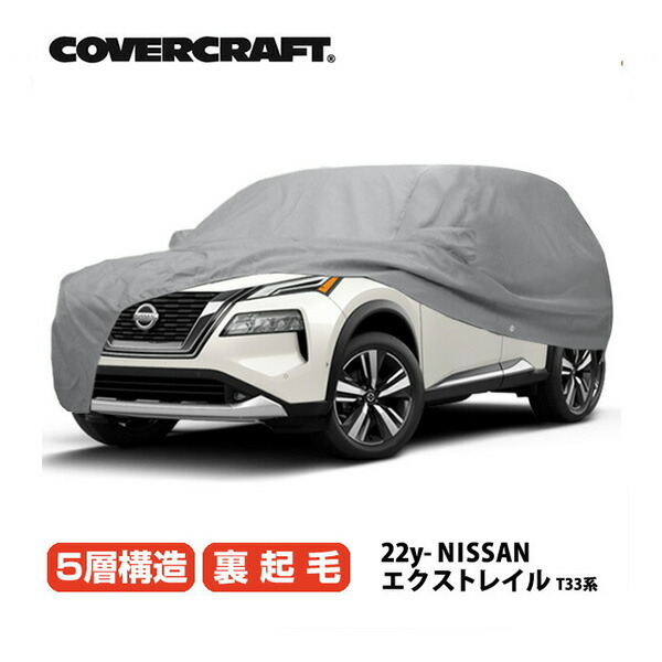 楽天市場】【CoverCraft 正規品】 専用設計 カーカバー ボディーカバー