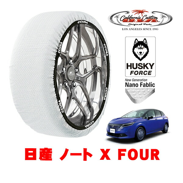 【お買い物マラソン★エントリーでP10倍！】カリフォルニアカスタム スノーソックス 布製 非金属 タイヤチェーン HUSKY FORCE Mサイズ 185/60R16 16インチ 日産 ノート E13 X FOUR 6AA-SNE13 4WD
