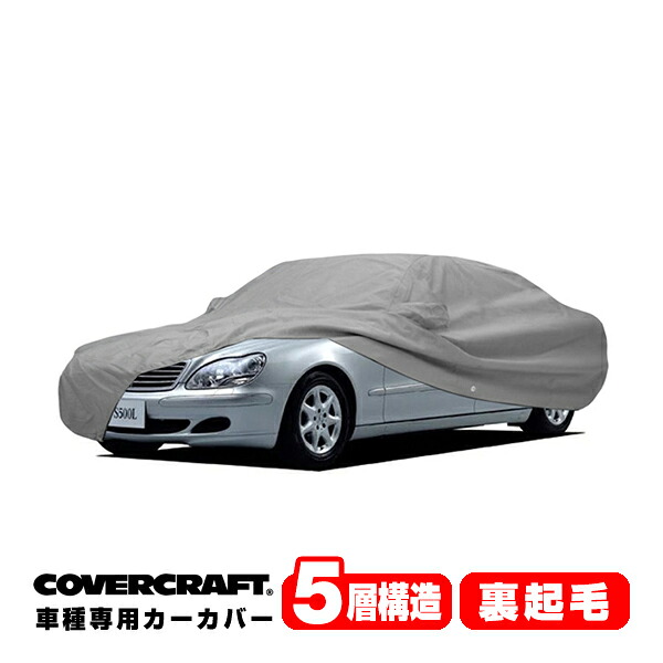 【CoverCraft 正規品】 専用設計 カーカバー/グレー 5-Layer ベンツ BENZ Sクラス(セダン) ロングホイールベース W220 S500L/S600L/S55LAMG/S63LAMG/S65AMG ボディーカバー ミラーポケット付 5層構造 裏起毛 MADE IN USA カバークラフト|カリフォルニアカスタム店