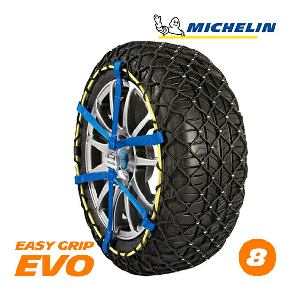 楽天市場】MICHELIN 正規品 スノーチェーン イージーグリップ