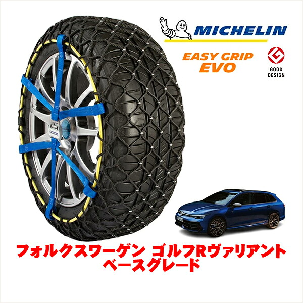 【MICHELIN 正規品】ミシュラン スノーチェーン イージーグリップ EVO サイズ7 225/40R18 18インチ スノーソックス タイヤ チェーン 非金属 フォルクスワーゲン ゴルフRヴァリアント ベースグレード 7BA-CDDNFV 4WD｜カリフォルニアカスタム店 19,800円