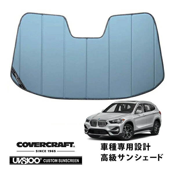 【CoverCraft 正規品】 専用設計 サンシェード ブルーメタリック 吸盤不要 折りたたみ式 BMW X1 F48 カバークラフト ［真夏もへたらない3層構造で断熱効果抜群］