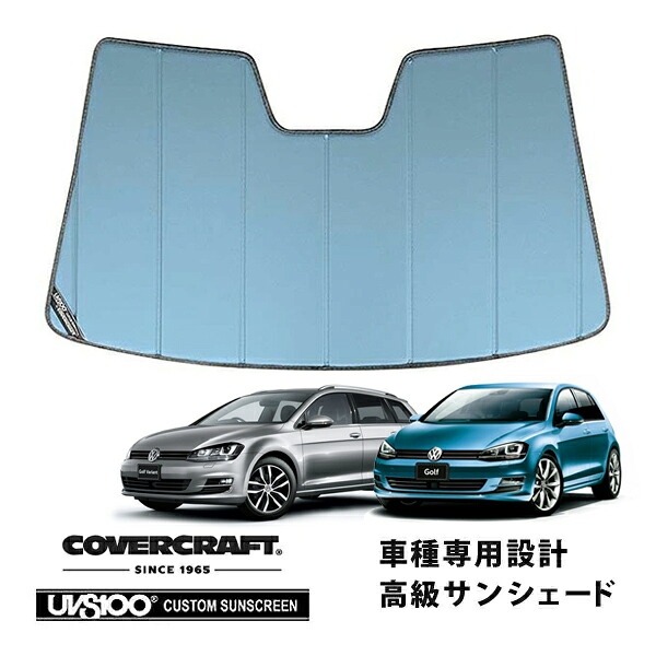 【CoverCraft 正規品】 専用設計 サンシェード ブルーメタリック 吸盤不要 折りたたみ式 VW フォルクスワーゲン ゴルフ7/ゴルフ7 ヴァリアント TSI AU系 カバークラフト ［真夏もへたらない3層構造で断熱効果抜群］