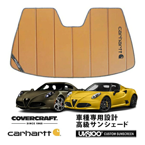【CoverCraft 正規品】 専用設計 サンシェード ブロンズ 吸盤不要 折りたたみ式 アルファロメオ 4C クーペ スパイダー 960 Carhartt カーハートコラボ仕様 カバークラフト ［真夏もへたらない3層構造で断熱効果抜群］