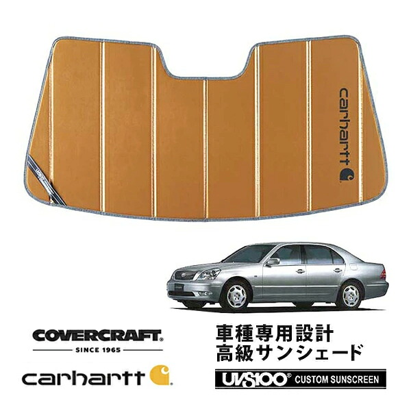 【CoverCraft 正規品】 専用設計 サンシェード ブロンズ 吸盤不要 折りたたみ式 トヨタ セルシオ 30系 Carhartt カーハートコラボ仕様 カバークラフト ［真夏もへたらない3層構造で断熱効果抜群］