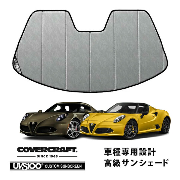 【CoverCraft 正規品】 専用設計 サンシェード クロームカモフラージュ 吸盤不要 折りたたみ式 アルファロメオ 4C クーペ スパイダー 960 カバークラフト ［真夏もへたらない3層構造で断熱効果抜群］