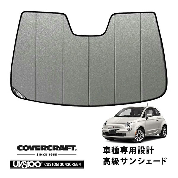 【CoverCraft 正規品】 フィアット FIAT 500 312型 チンクエチェント アバルト ABARTH 500 595 695 専用設計 サンシェード ギャラクシーシルバー 吸盤不要 折りたたみ式 カバークラフト［真夏もへたらない3層構造で断熱効果抜群］
