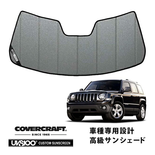 【CoverCraft 正規品】 専用設計 サンシェード ギャラクシーシルバー 吸盤不要 折りたたみ式 09-13y Jeep ジープ MK74 MK7420 パトリオット カバークラフト ［真夏もへたらない3層構造で断熱効果抜群］