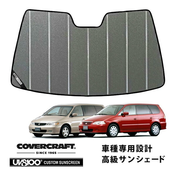 【CoverCraft 正規品】 専用設計 サンシェード ギャラクシーシルバー 吸盤不要 折りたたみ式 ホンダ ラグレイト RL1 オデッセイRA系 カバークラフト ［真夏もへたらない3層構造で断熱効果抜群］