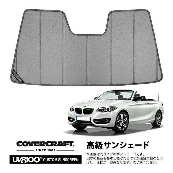 【CoverCraft 正規品】 専用設計 サンシェード ギャラクシーシルバー 吸盤不要 折りたたみ式 17y- BMW 2シリーズ カブリオレ F23 カバークラフト ［真夏もへたらない3層構造で断熱効果抜群］｜カリフォルニアカスタム店