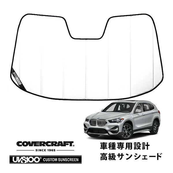 【CoverCraft 正規品】 専用設計 サンシェード ホワイト 吸盤不要 折りたたみ式 BMW X1 F48 カバークラフト ［真夏もへたらない3層構造で断熱効果抜群］