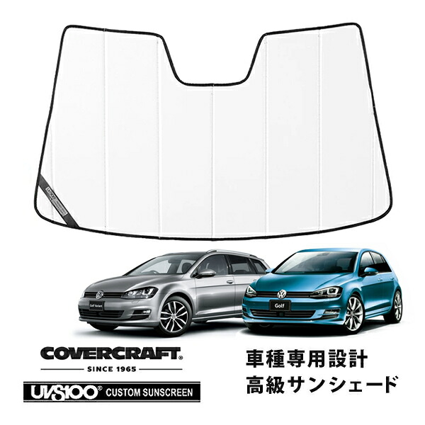 【CoverCraft 正規品】 専用設計 サンシェード ホワイト 吸盤不要 折りたたみ式 VW フォルクスワーゲン ゴルフ7/ゴルフ7 ヴァリアント TSI AU系 カバークラフト ［真夏もへたらない3層構造で断熱効果抜群］