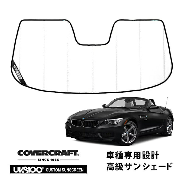【CoverCraft 正規品】 専用設計 サンシェード ホワイト 吸盤不要 折りたたみ式 BMW Z4 ロードスター E89 カバークラフト ［真夏もへたらない3層構造で断熱効果抜群］｜カリフォルニアカスタム店