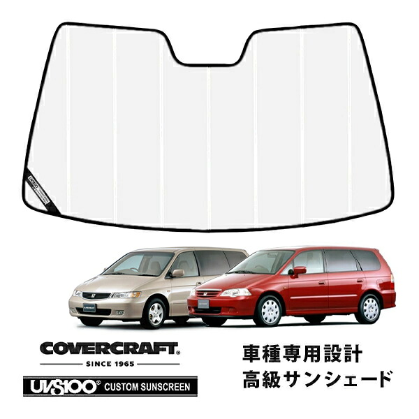 【CoverCraft 正規品】 専用設計 サンシェード ホワイト 吸盤不要 折りたたみ式 ホンダ ラグレイト RL1 オデッセイRA系 カバークラフト ［真夏もへたらない3層構造で断熱効果抜群］