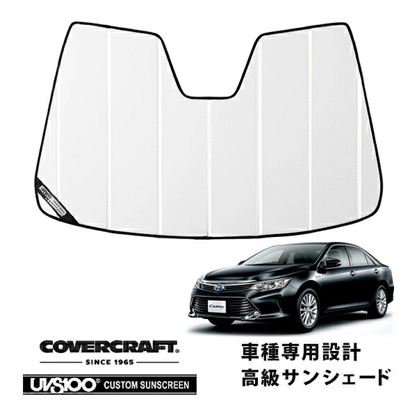 【CoverCraft 正規品】専用設計 サンシェード ホワイト 吸盤不要 折りたたみ式 トヨタ カムリ AV50系 カバークラフト［真夏もへたらない3層構造で断熱効果抜群］