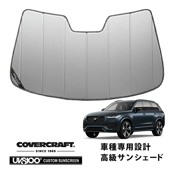 【CoverCraft 正規品】 専用設計 サンシェード シルバー 吸盤不要 折りたたみ式 VOLVO ボルボ XC90 SUV LB/LD系 カバークラフト ［真夏もへたらない3層構造で断熱効果抜群］