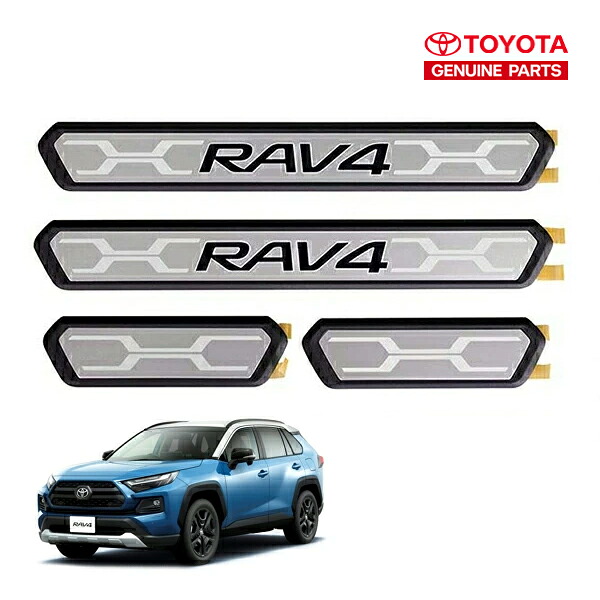 【お買い物マラソン★エントリーでP10倍！】USトヨタ純正 TOYOTA RAV4 50系 平成31年4月-令和7年12月 スカッフプレート フロント/リア 4枚セッドアシル サイドシルプレート プロテクター RAV4ロゴ入 樹脂 メタル製