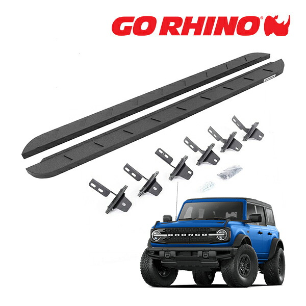 【お買い物マラソン★エントリーでP10倍！】【GO RHINO 正規品】RB10 スリム ランニングボード サイドステップ プロテクティブベッドライナーコート 63412973ST 21y- フォード ブロンコ BRONCO 4ドア ゴーライノ